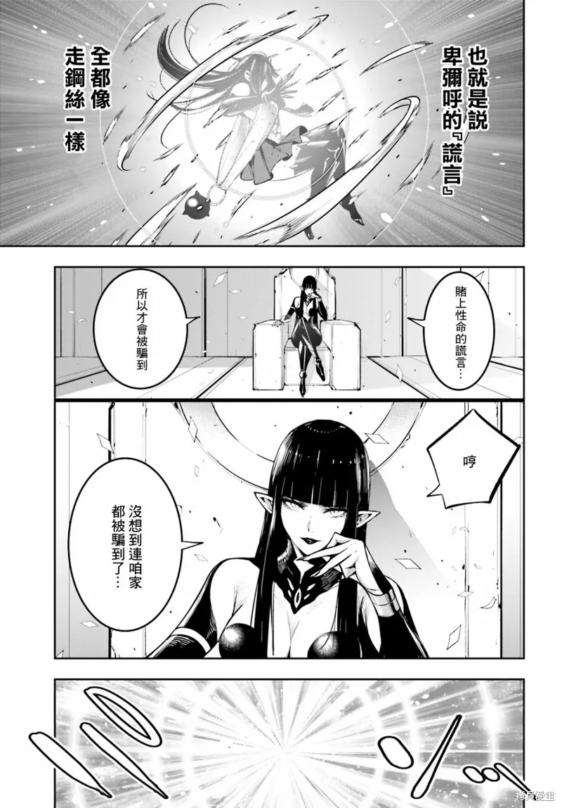 魔女大战,第17话,第5张