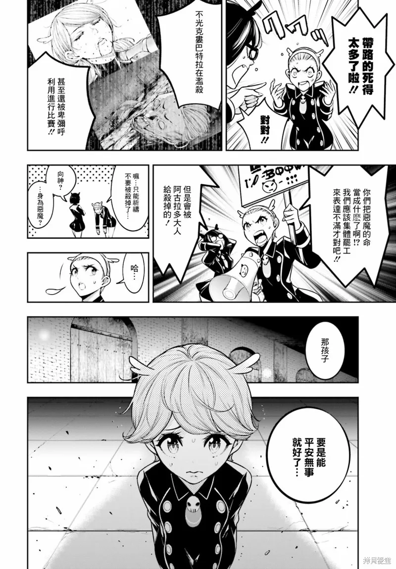 魔女大战,第17话,第8张