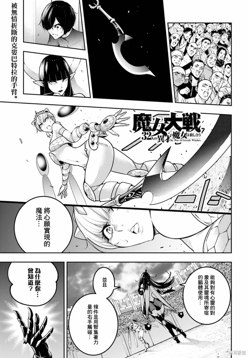 魔女大战,第15话,第1张