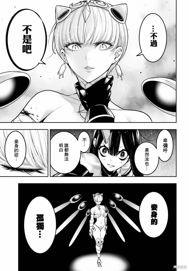 魔女大战,第15话,第11张