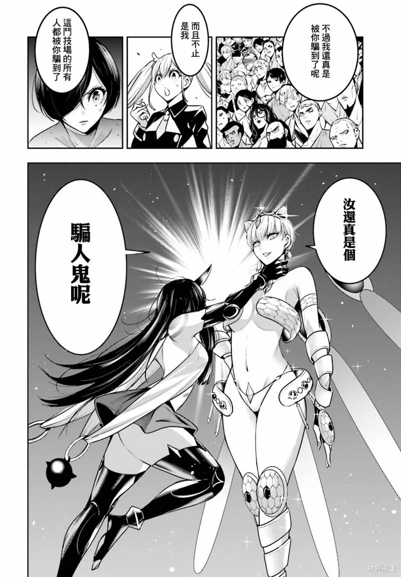 魔女大战,第15话,第12张