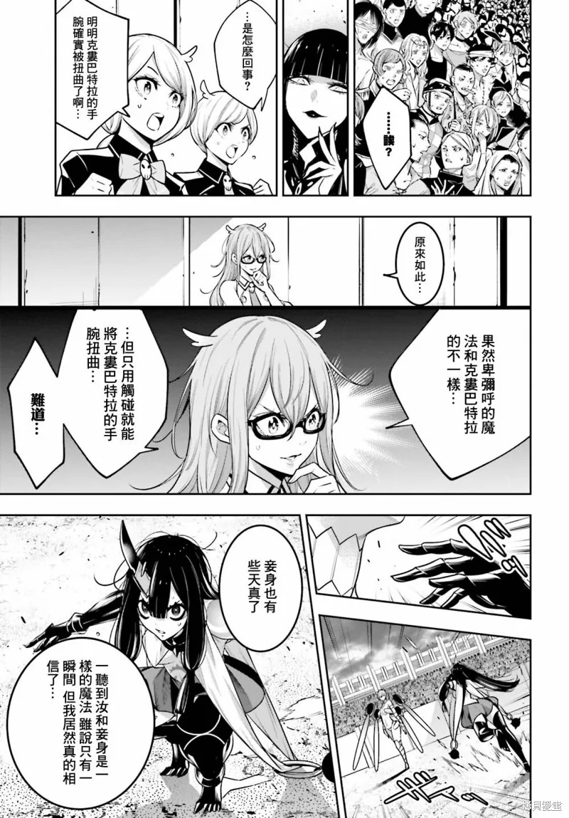 魔女大战,第15话,第13张