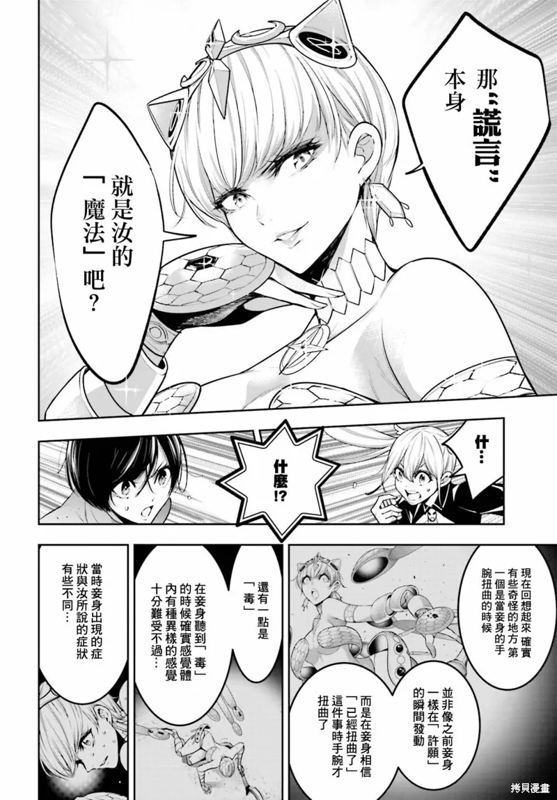 魔女大战,第15话,第14张