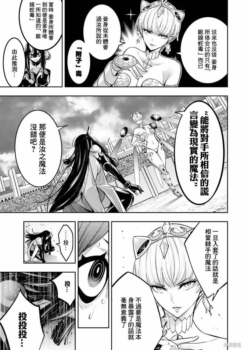魔女大战,第15话,第15张
