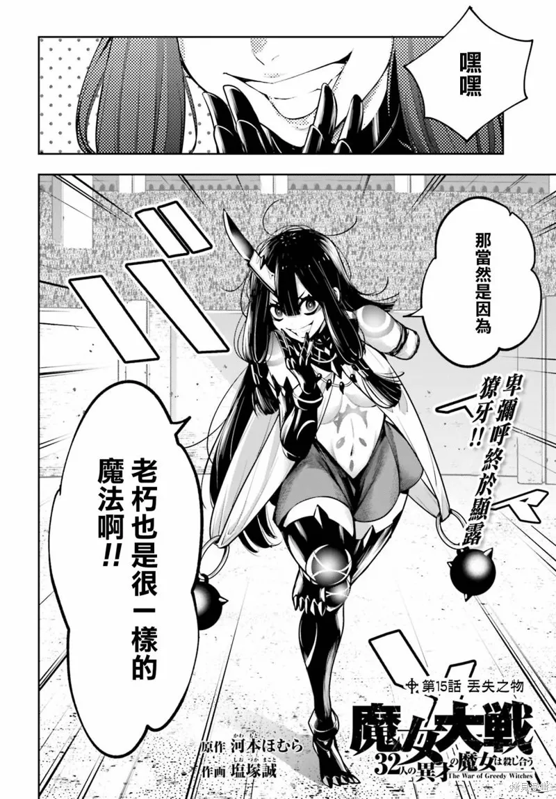 魔女大战,第15话,第2张
