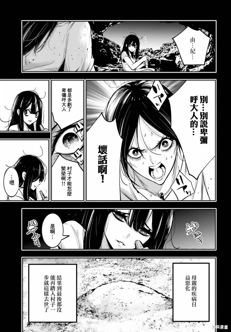 魔女大战,第15话,第27张