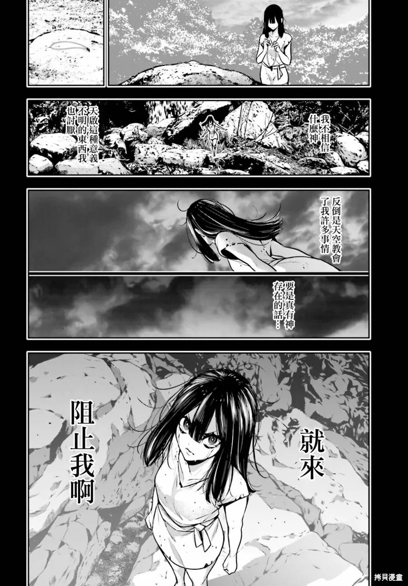 魔女大战,第15话,第28张