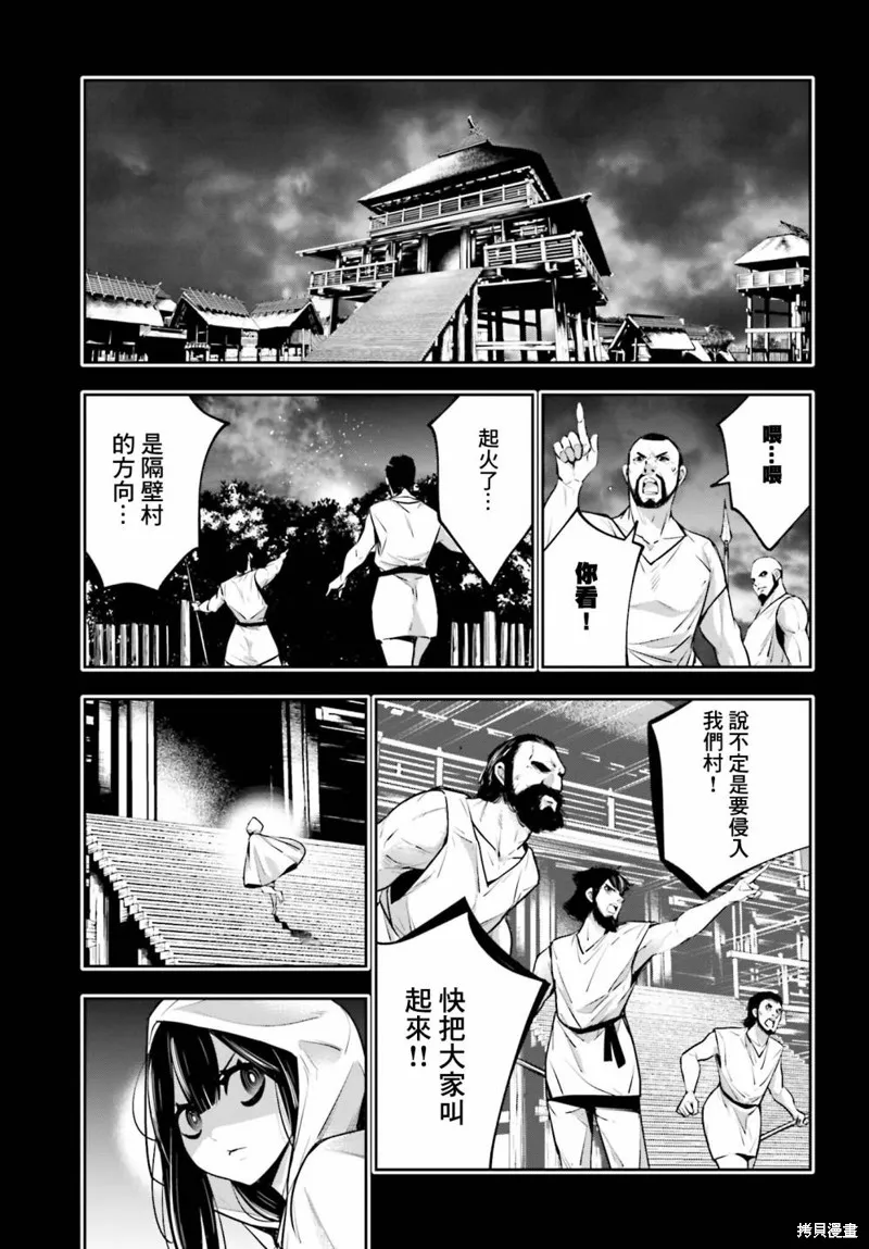 魔女大战,第15话,第29张