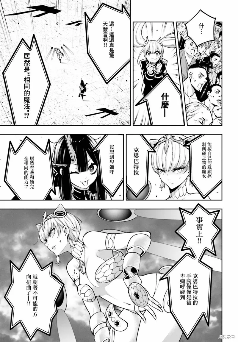 魔女大战,第15话,第3张