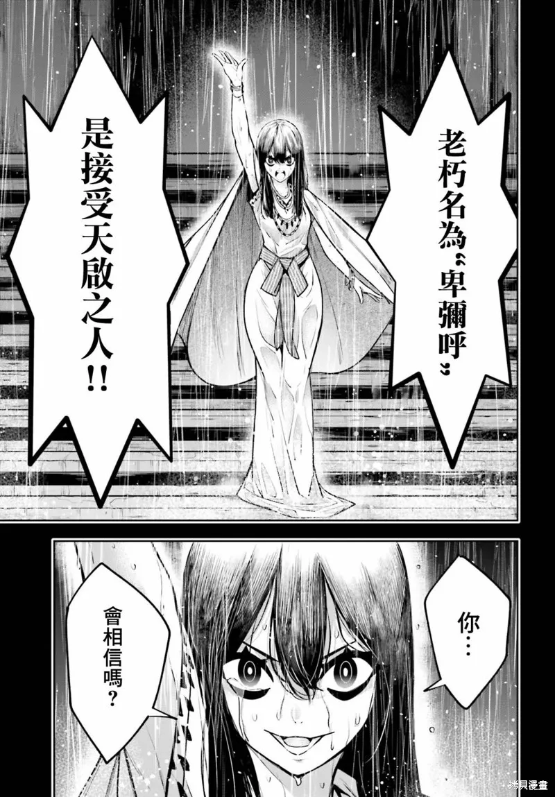 魔女大战,第15话,第37张