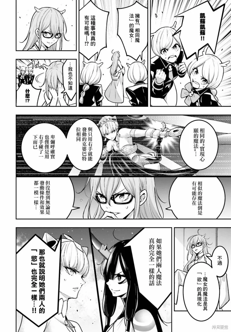 魔女大战,第15话,第4张