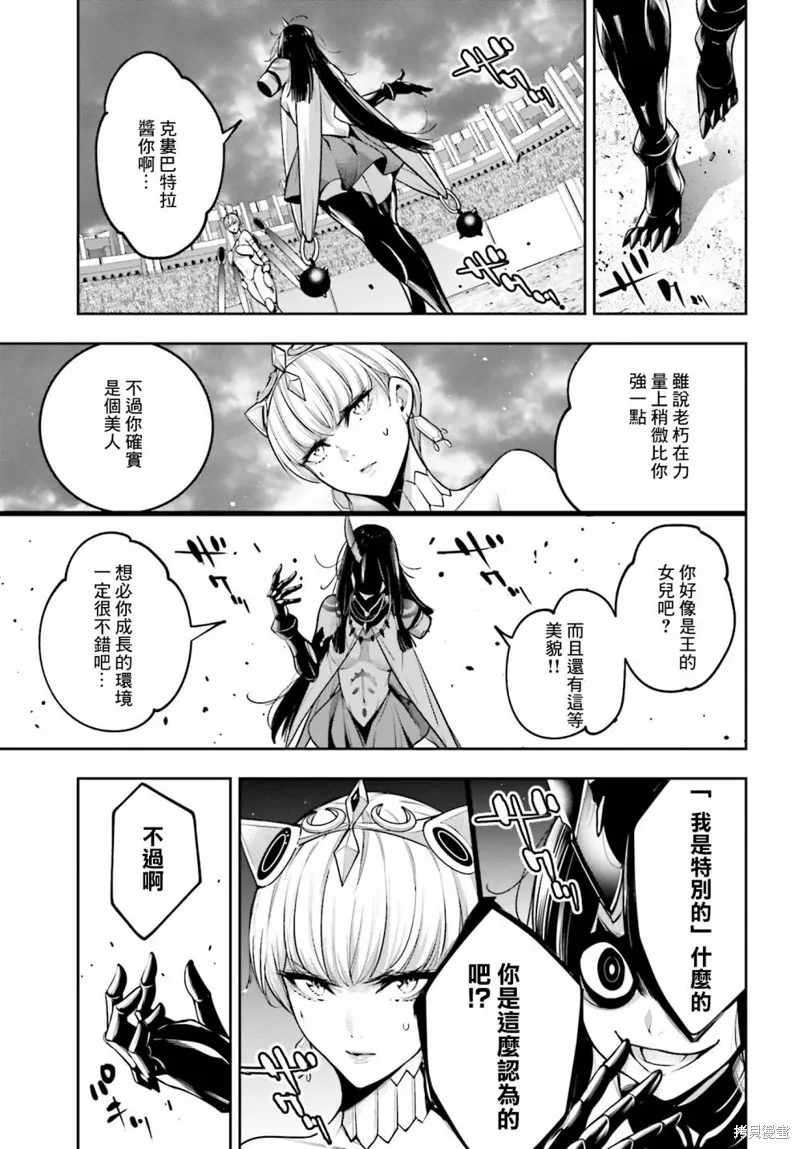 魔女大战,第15话,第5张