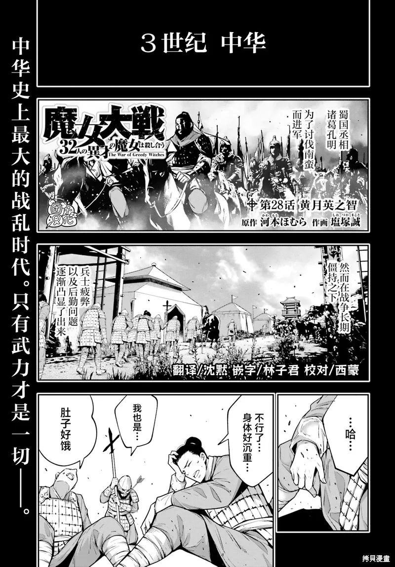魔女大战,第28话,第1张