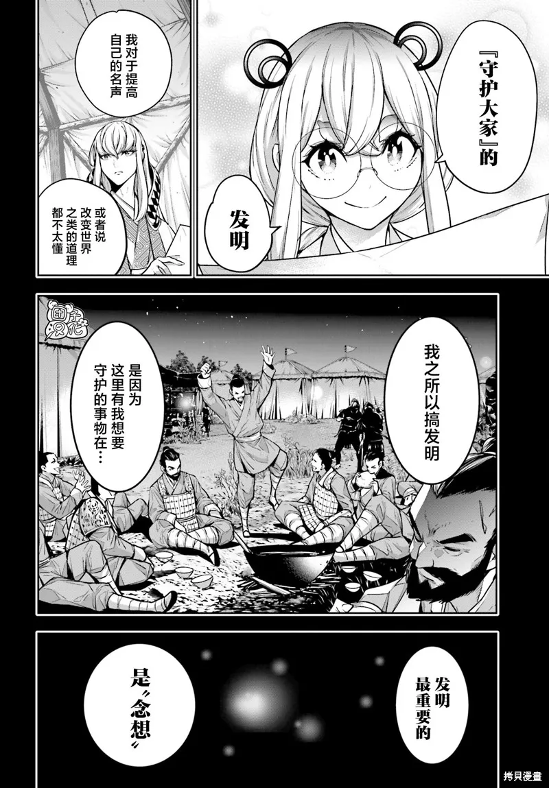 魔女大战,第28话,第10张