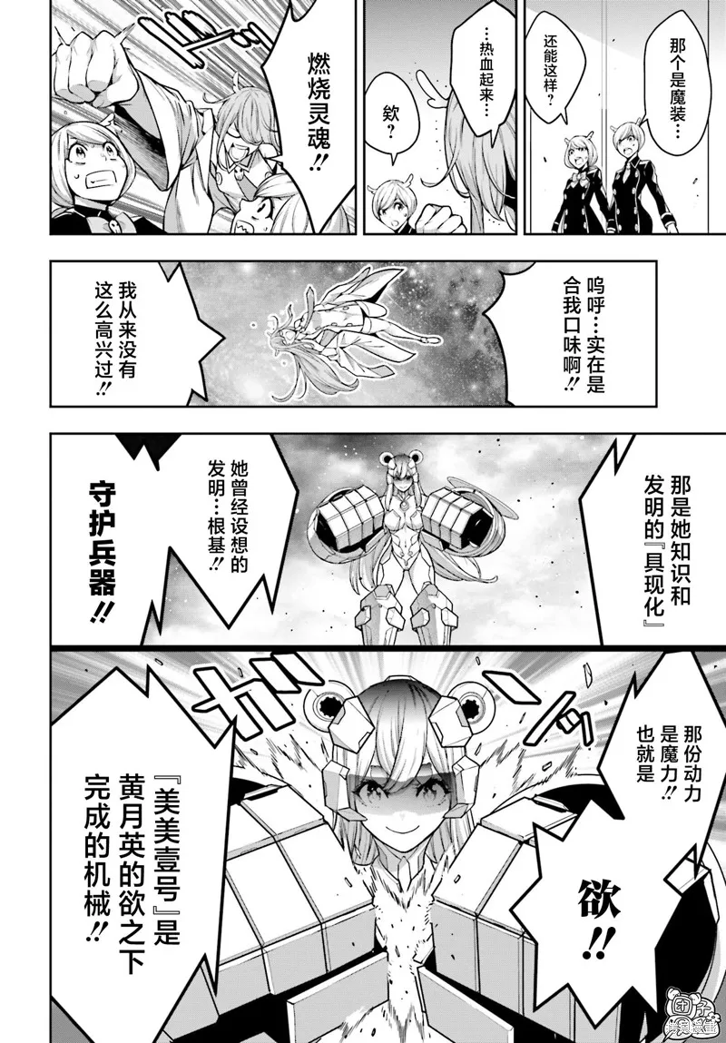 魔女大战,第28话,第14张