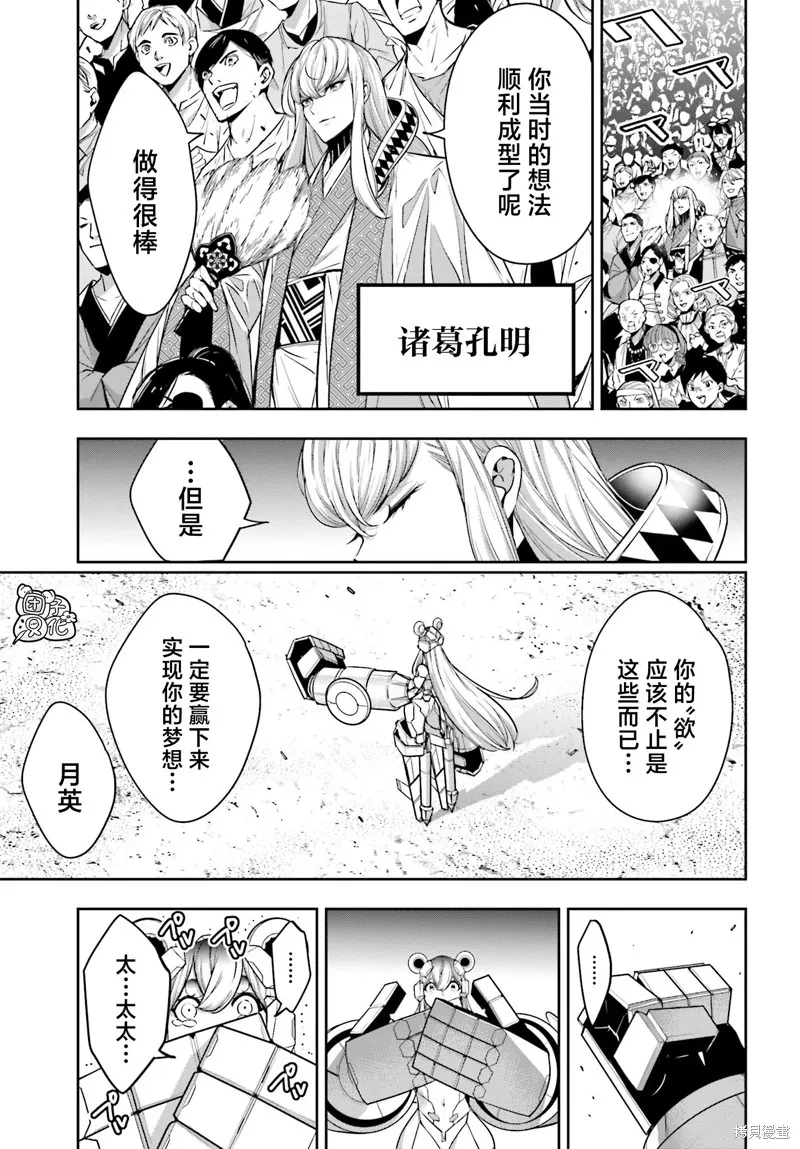 魔女大战,第28话,第15张