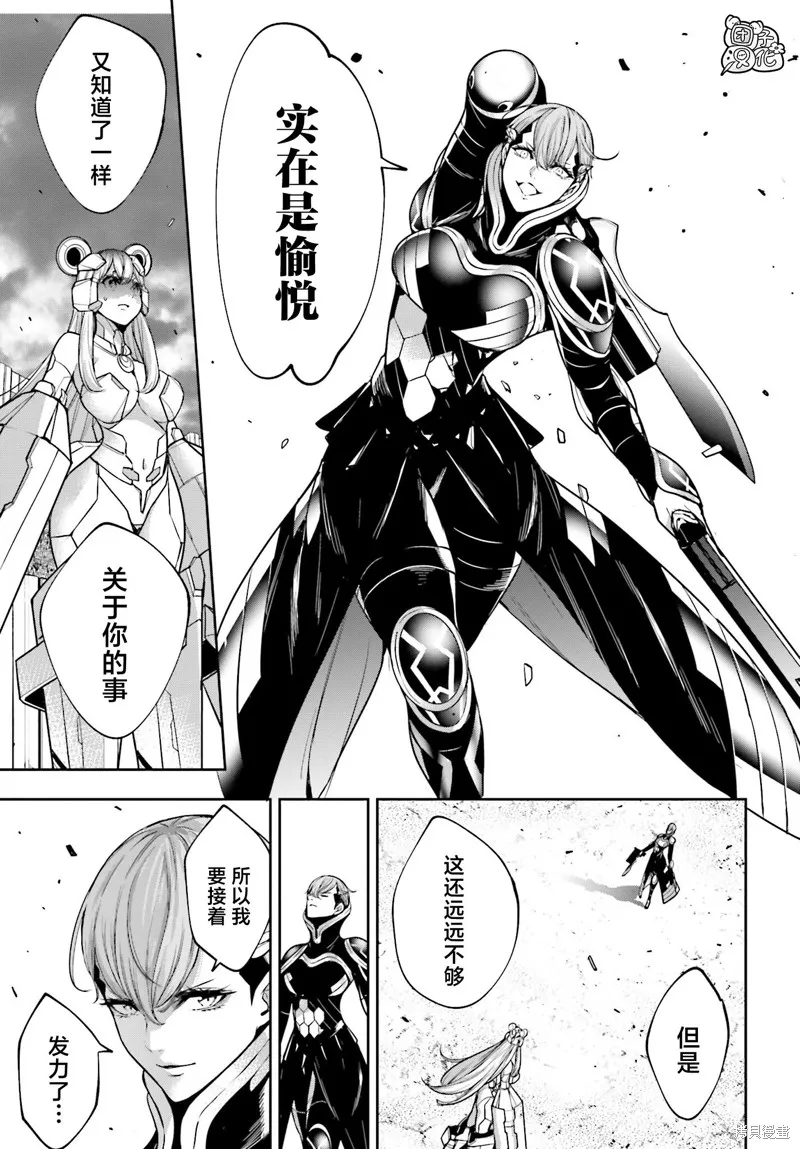 魔女大战,第28话,第17张