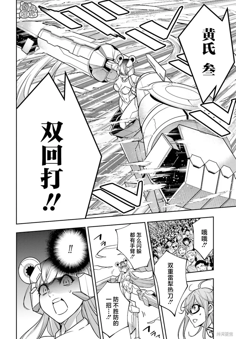 魔女大战,第28话,第22张