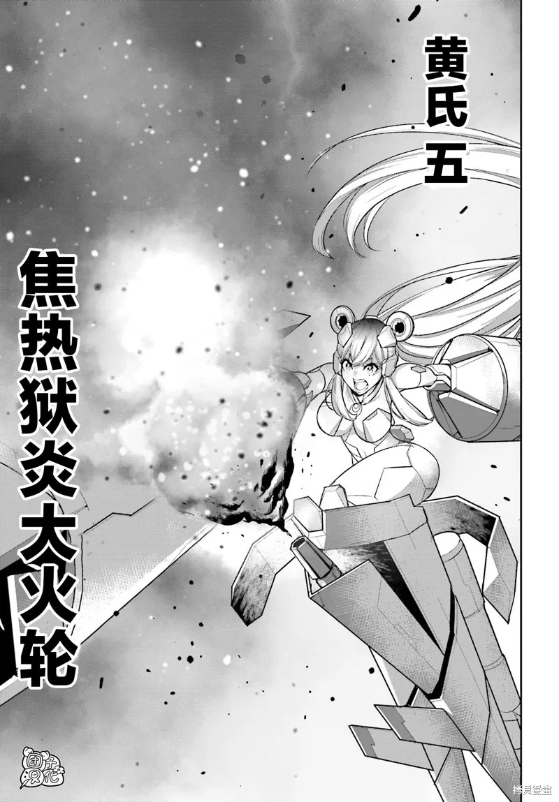 魔女大战,第28话,第25张