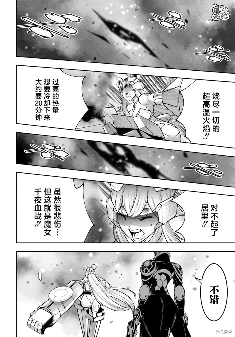 魔女大战,第28话,第26张