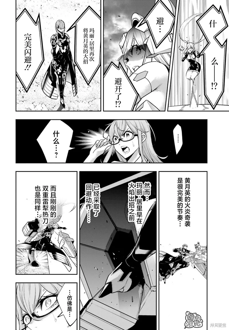 魔女大战,第28话,第28张