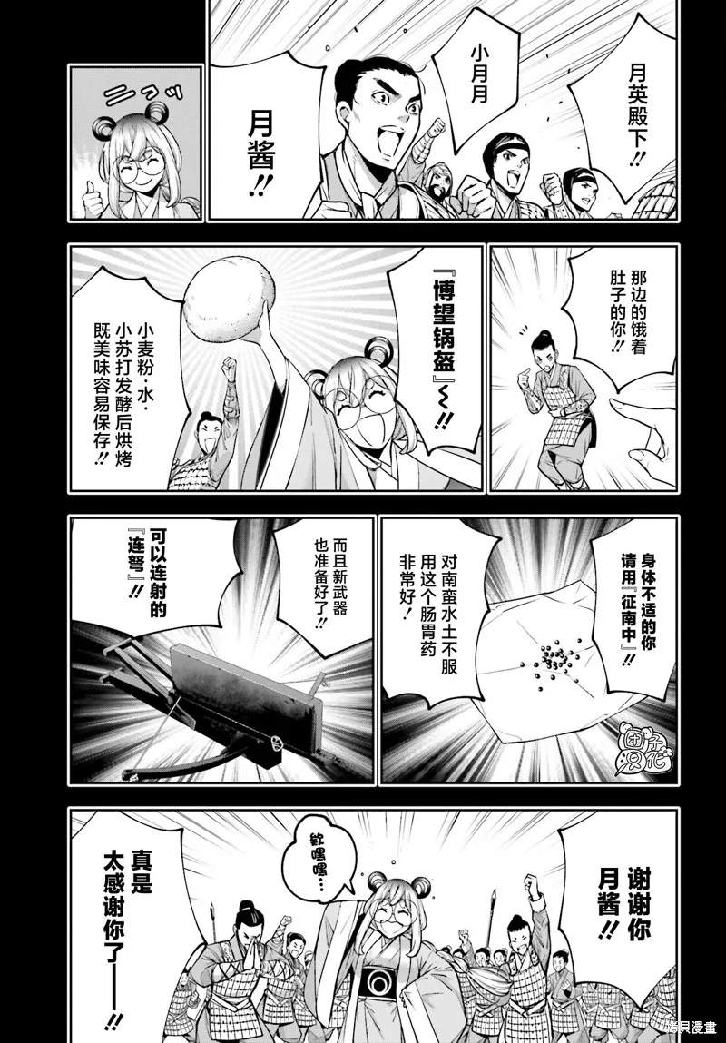 魔女大战,第28话,第3张