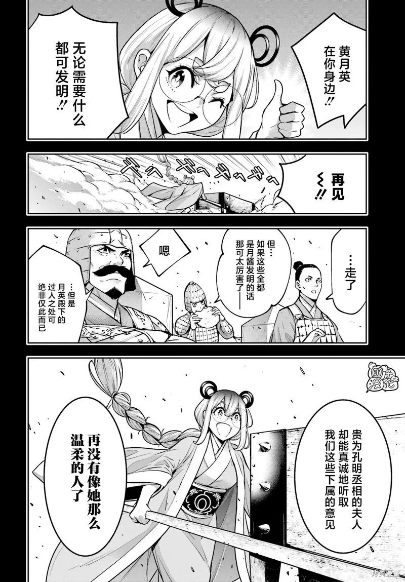 魔女大战,第28话,第4张