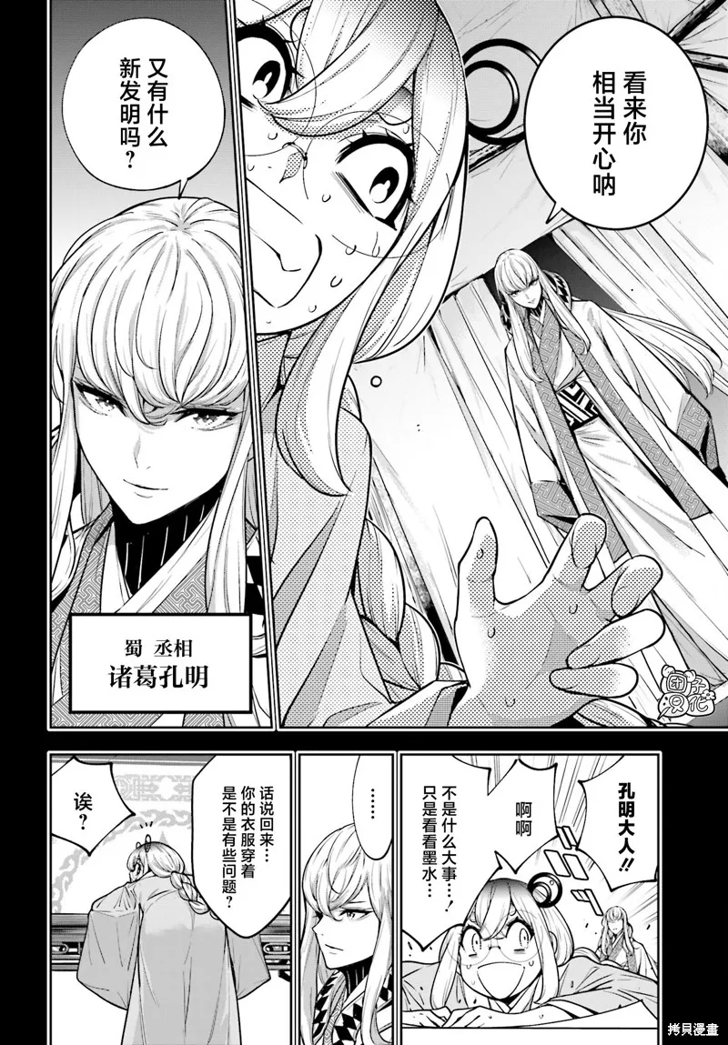 魔女大战,第28话,第6张