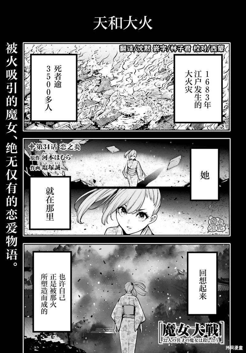魔女大战,第34话,第1张