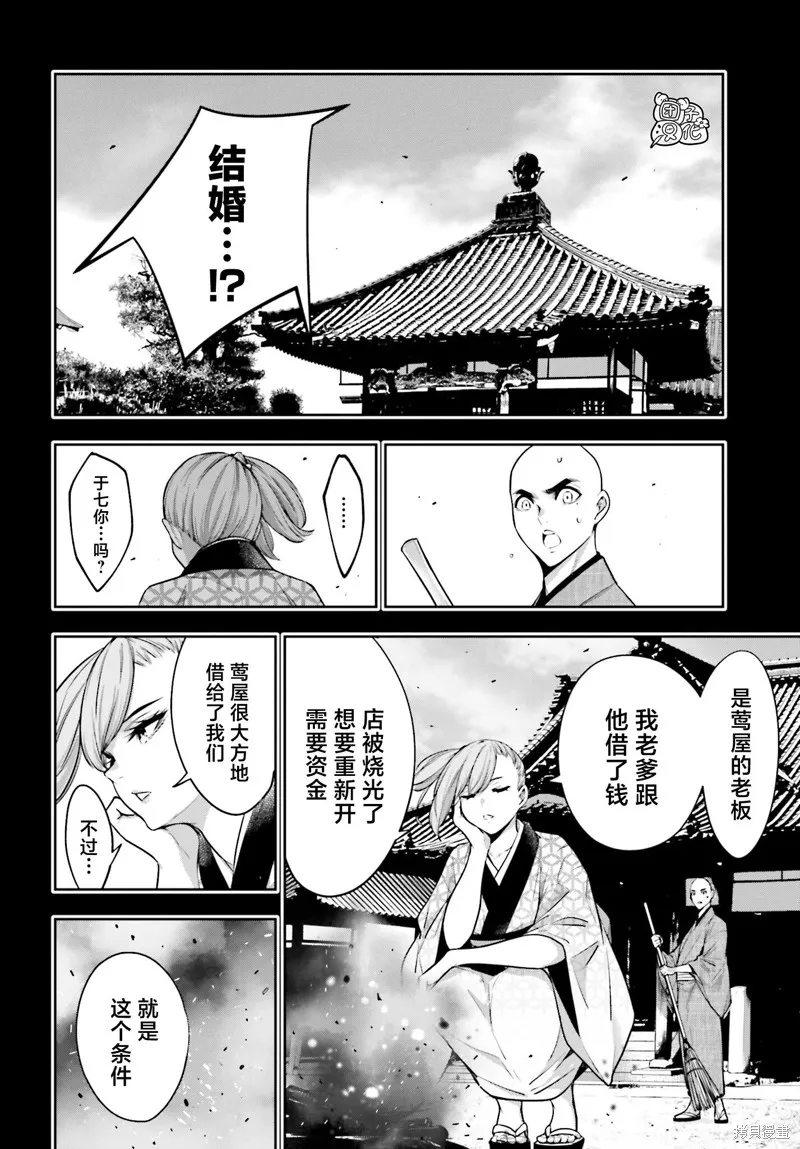 魔女大战,第34话,第10张