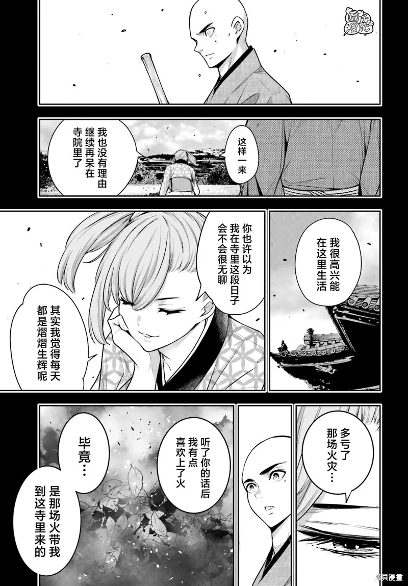 魔女大战,第34话,第11张