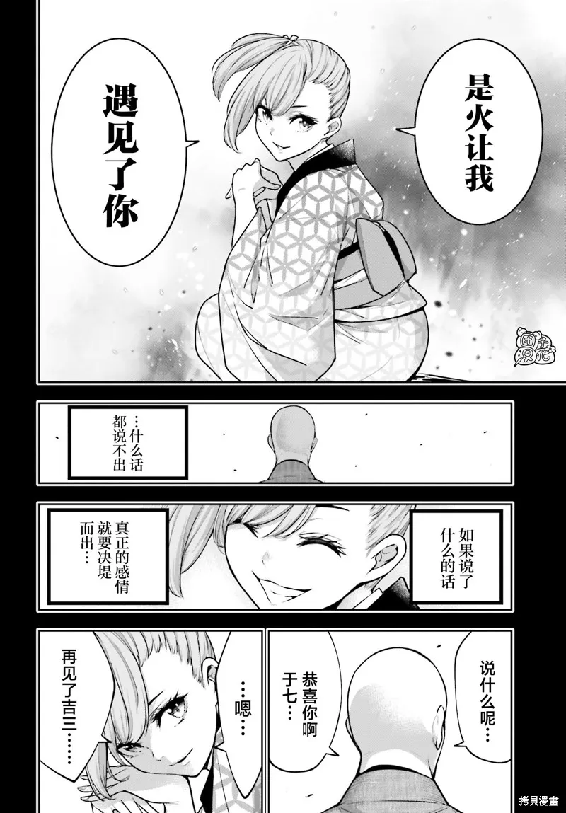 魔女大战,第34话,第12张