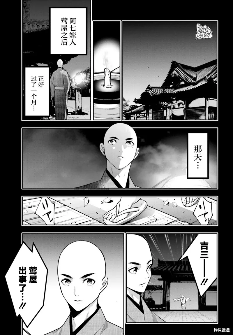 魔女大战,第34话,第13张