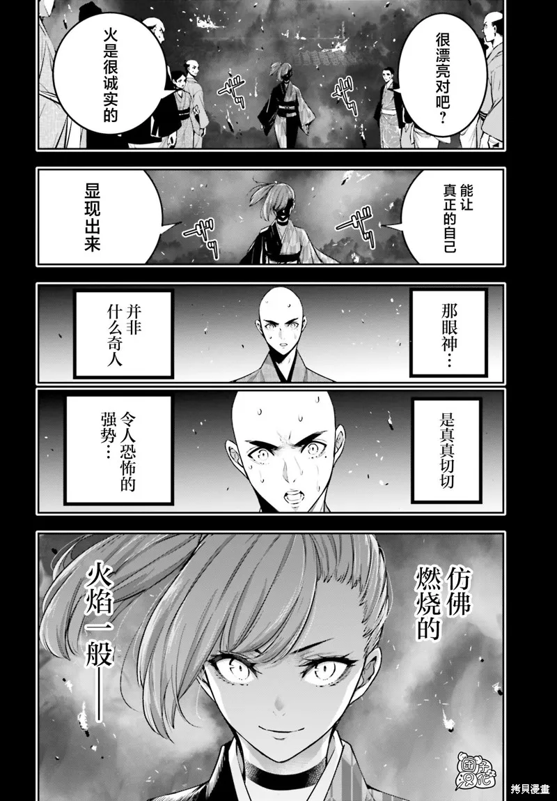 魔女大战,第34话,第16张