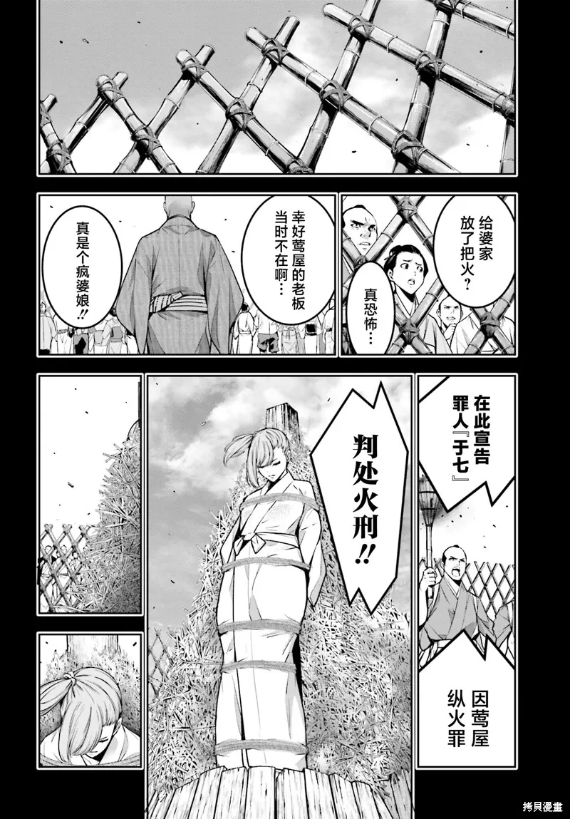 魔女大战,第34话,第18张