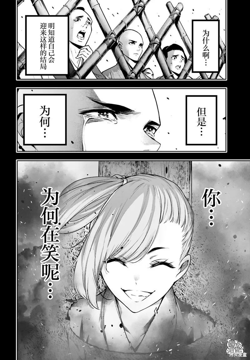 魔女大战,第34话,第20张