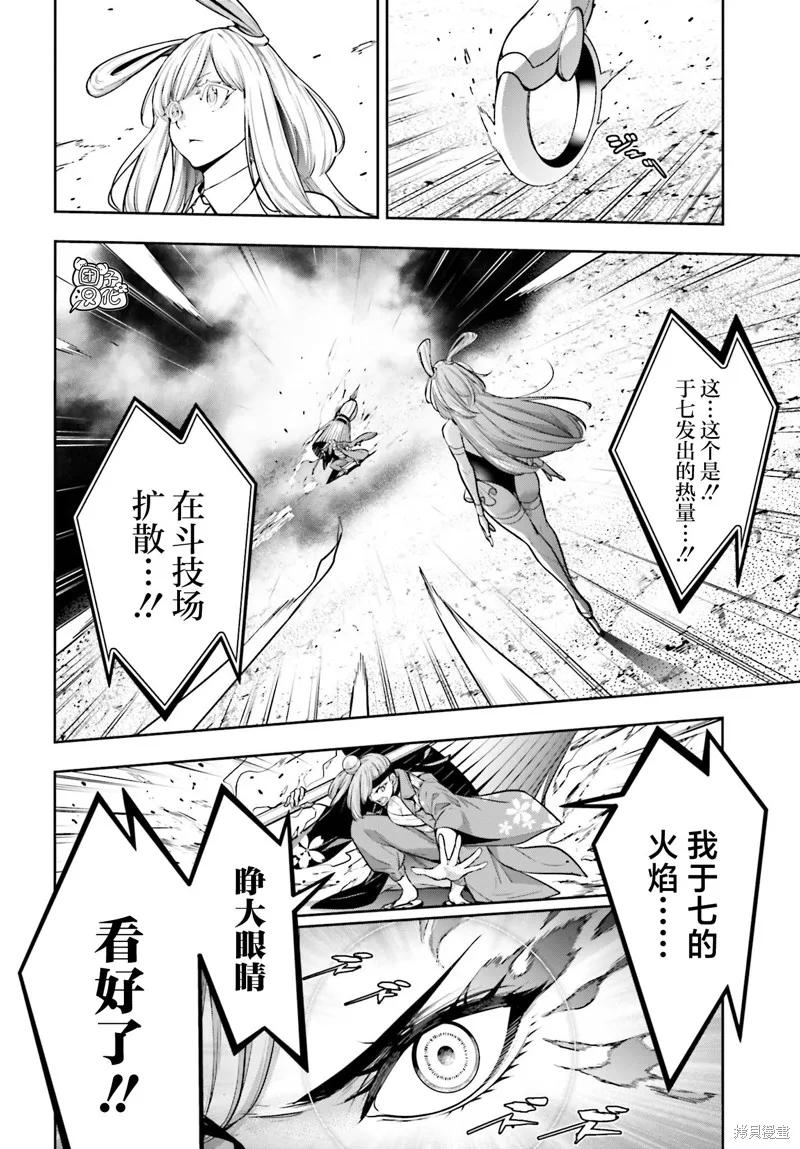 魔女大战,第34话,第22张