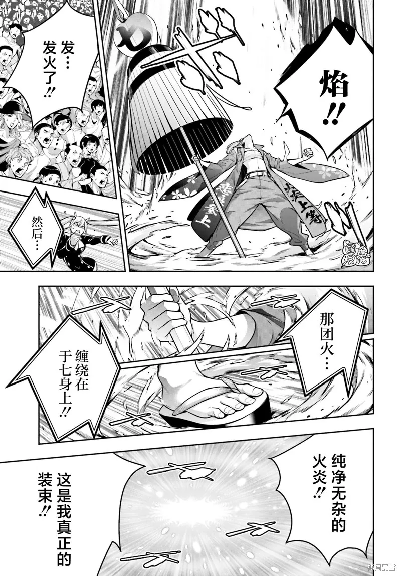 魔女大战,第34话,第23张