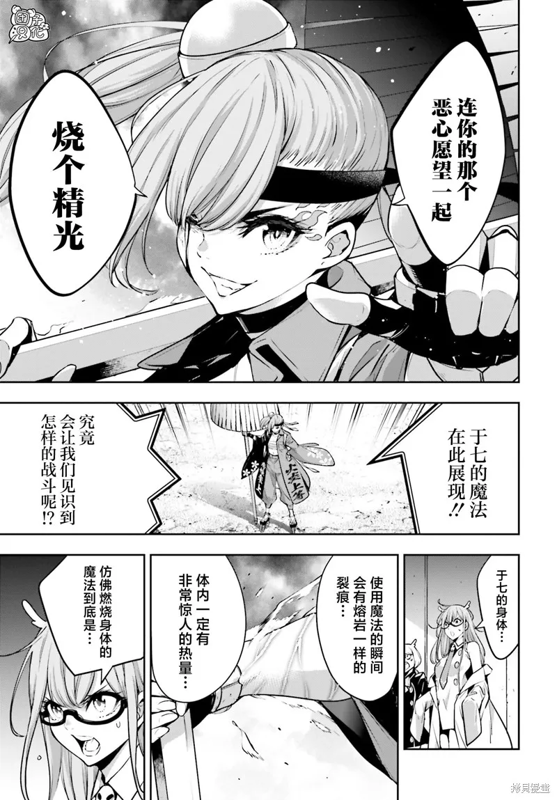 魔女大战,第34话,第25张