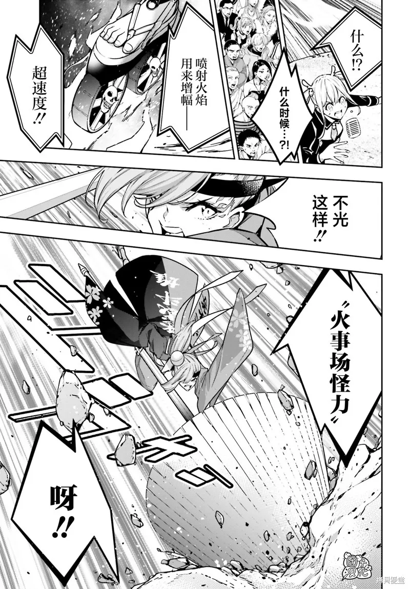 魔女大战,第34话,第27张