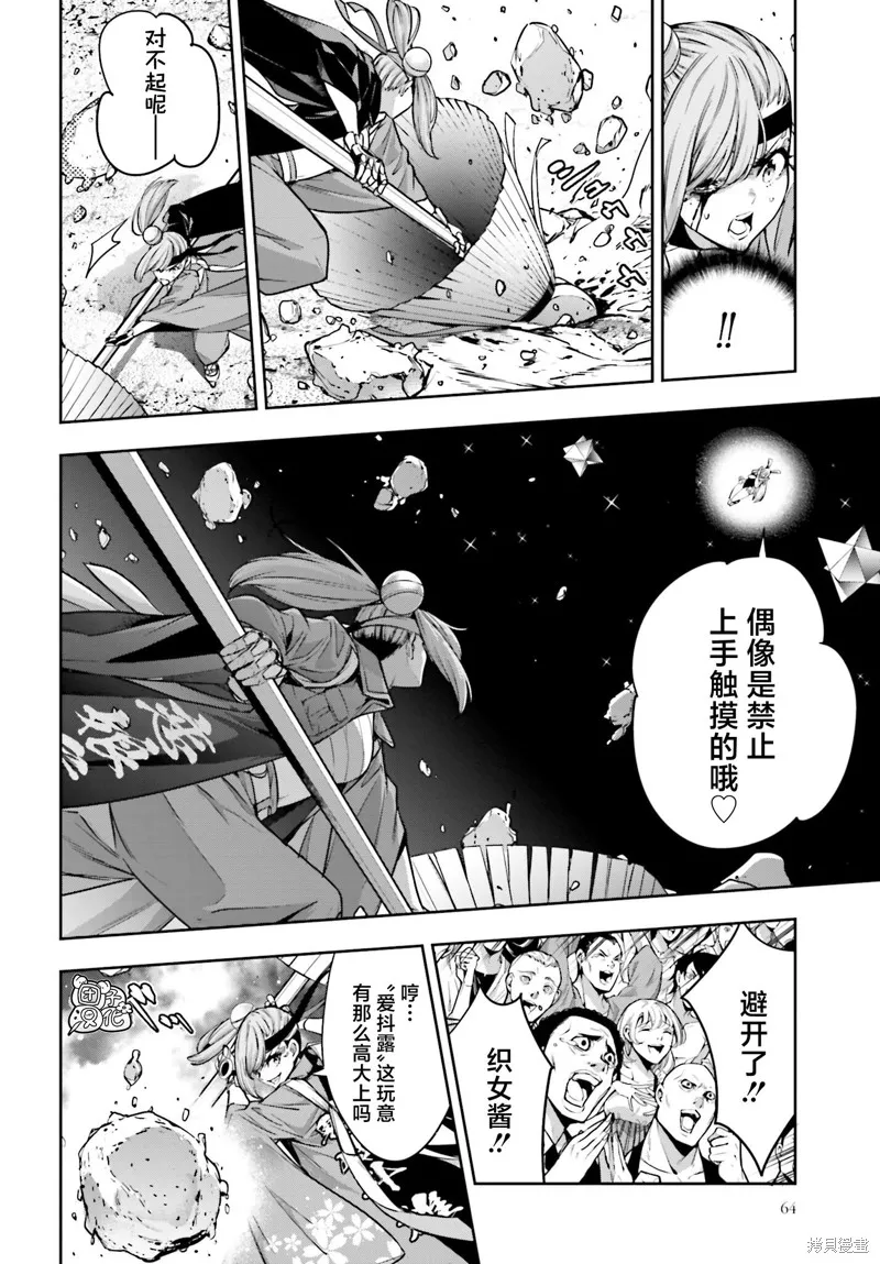 魔女大战,第34话,第28张