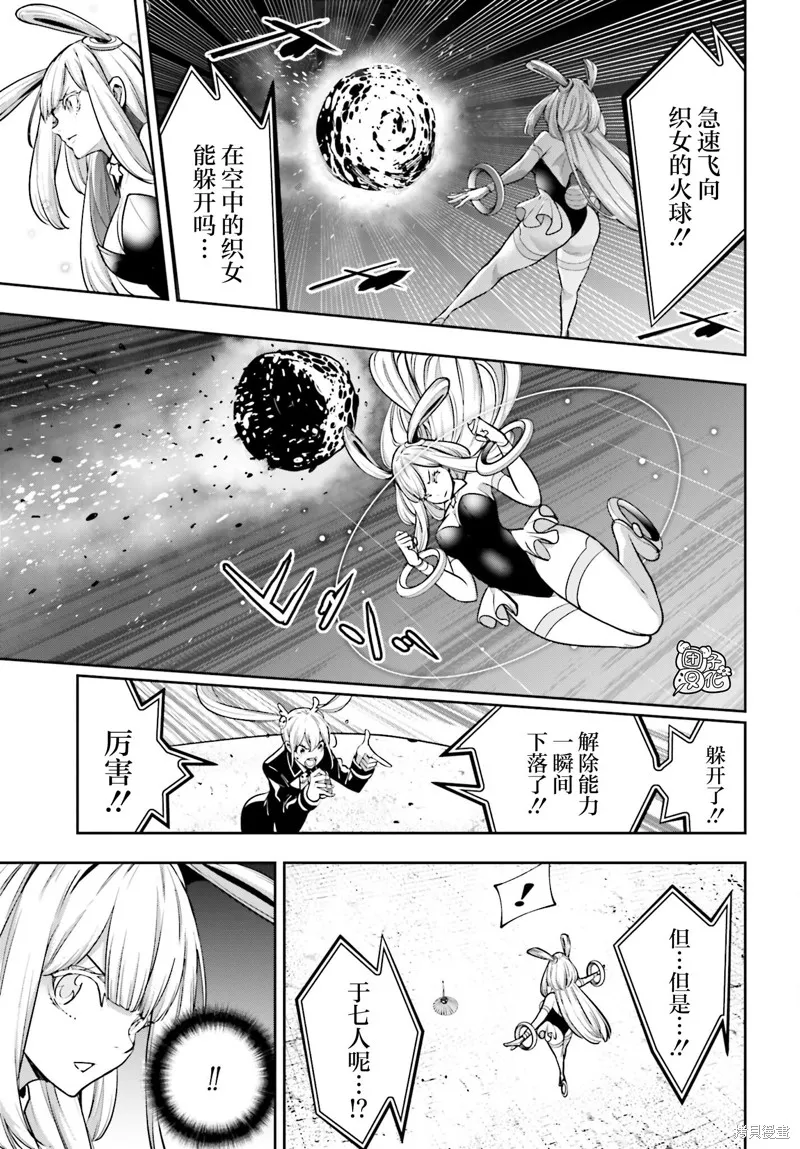 魔女大战,第34话,第31张
