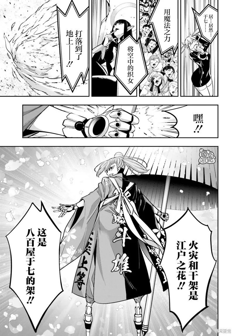 魔女大战,第34话,第35张