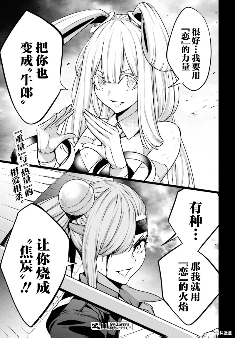 魔女大战,第34话,第37张
