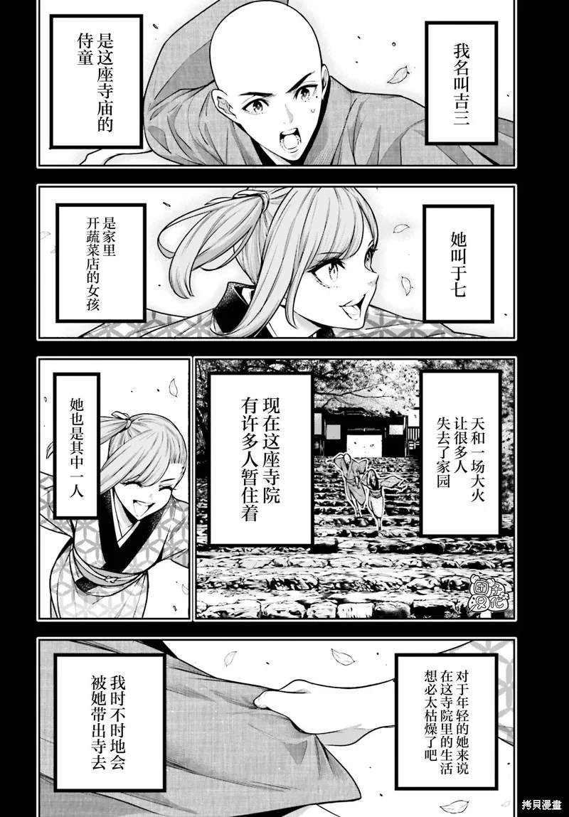 魔女大战,第34话,第4张