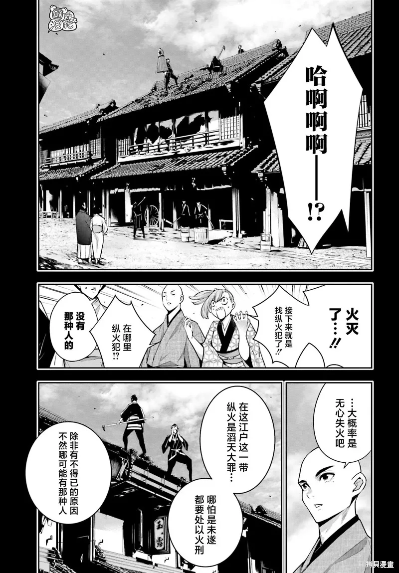 魔女大战,第34话,第5张