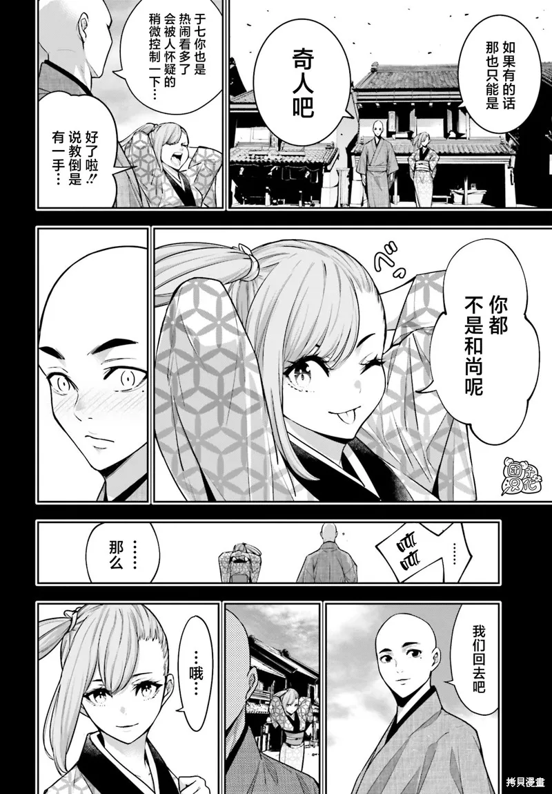 魔女大战,第34话,第6张
