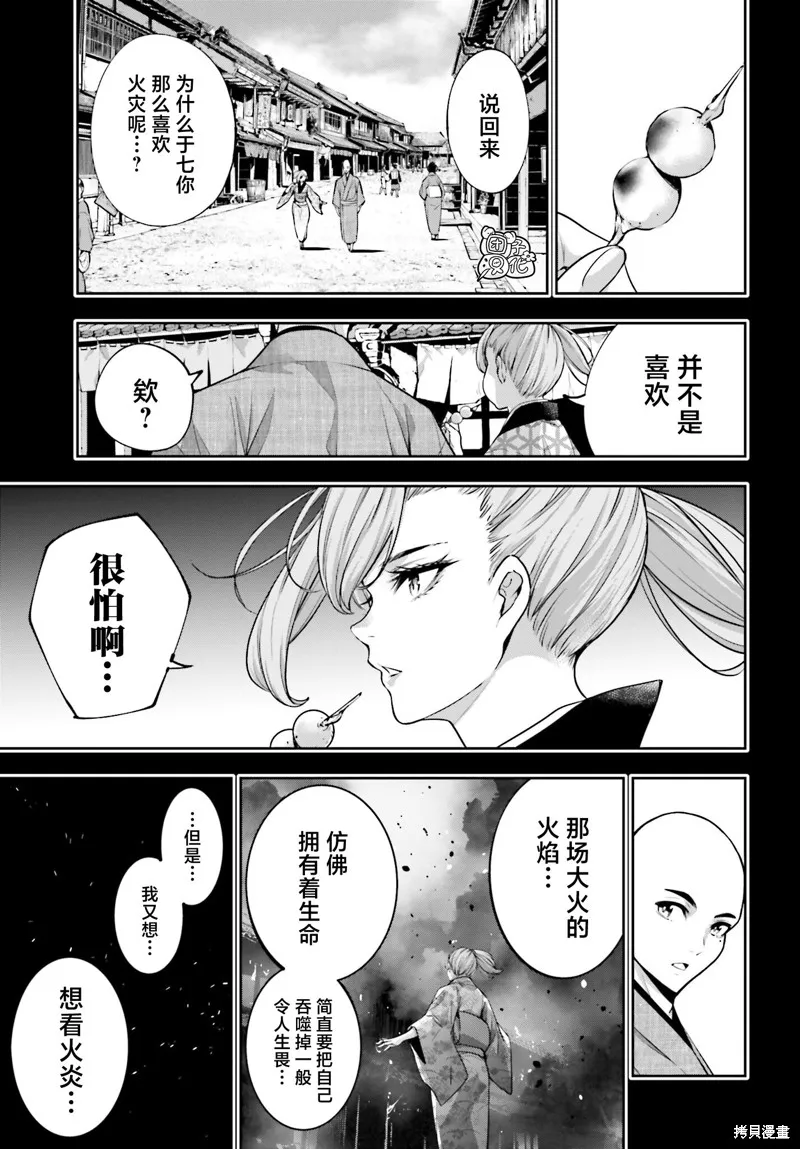 魔女大战,第34话,第7张