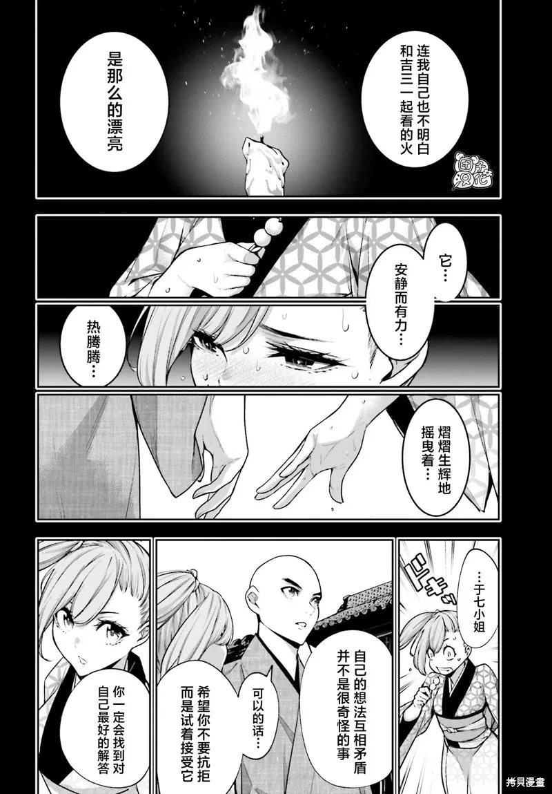 魔女大战,第34话,第8张