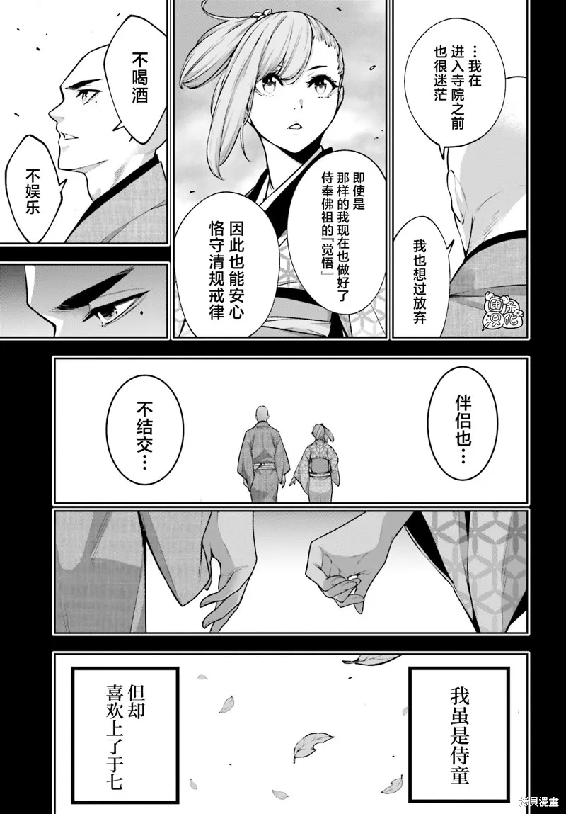 魔女大战,第34话,第9张